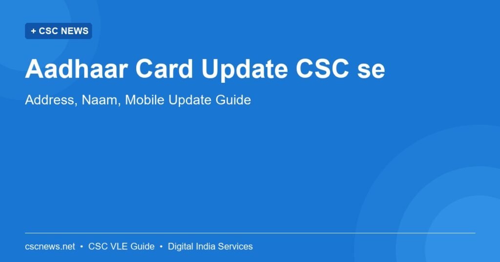 Aadhaar Card Update CSC se — Address, Naam, Mobile Update Guide
