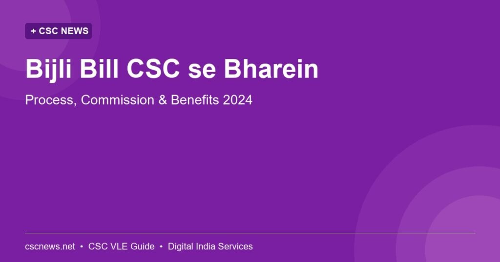 Bijli Bill CSC se Bharein — Process, Commission & Benefits 2024
