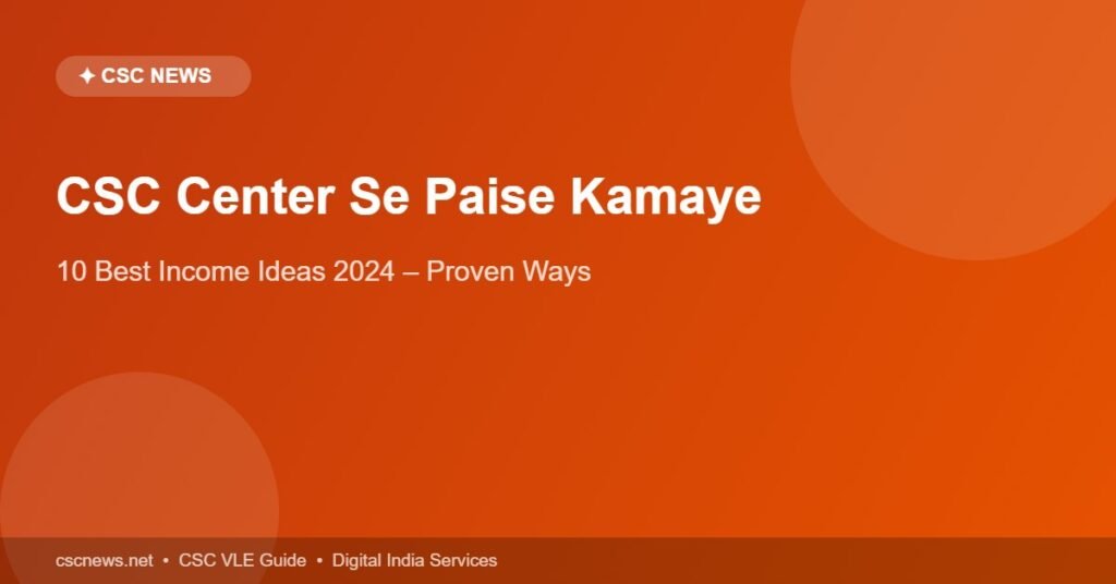 CSC Center Se Paise Kamaye – 10 best income ideas 2024