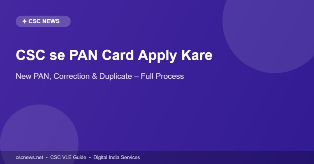 CSC se PAN Card Apply – new correction duplicate process