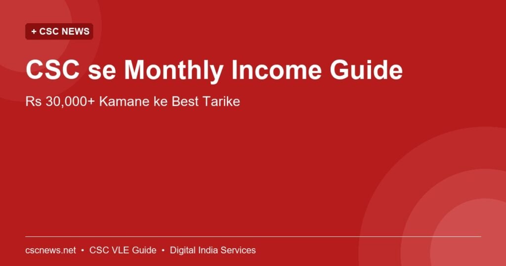 CSC se Monthly Income Guide — Rs 30,000+ Kamane ke Best Tarike