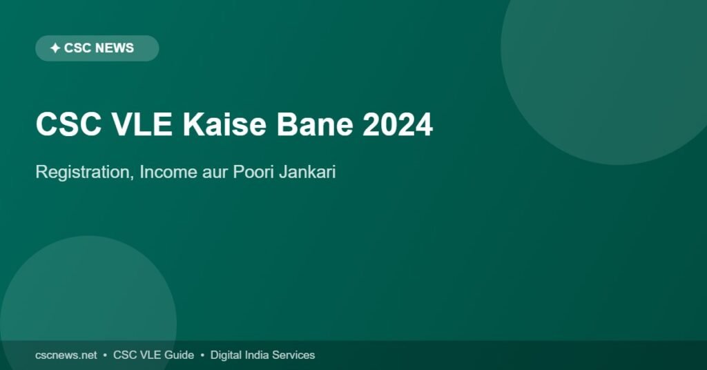 CSC VLE Kaise Bane 2024 – registration process guide