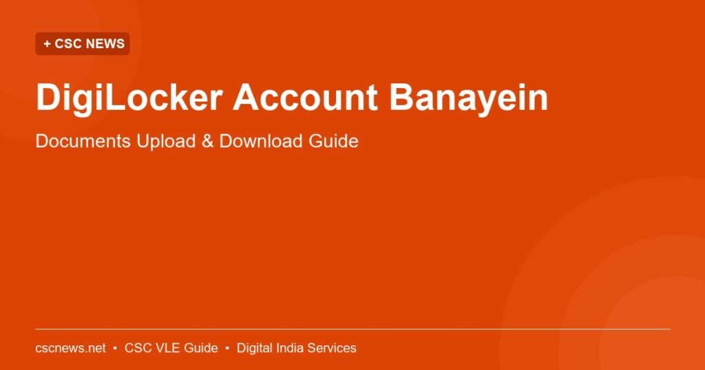 DigiLocker Account Banayein — Documents Upload & Download Guide