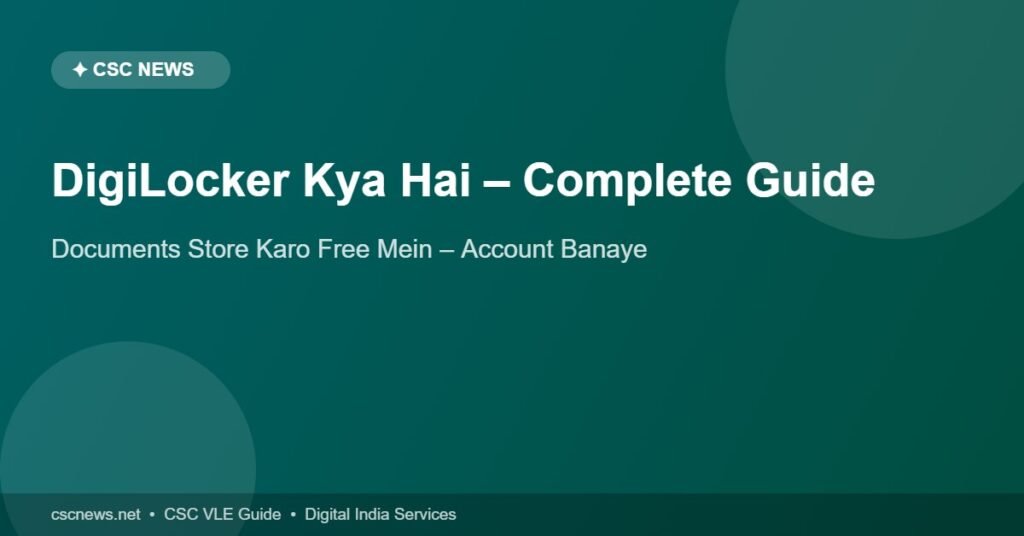 DigiLocker Kya Hai – account kaise banaye complete guide
