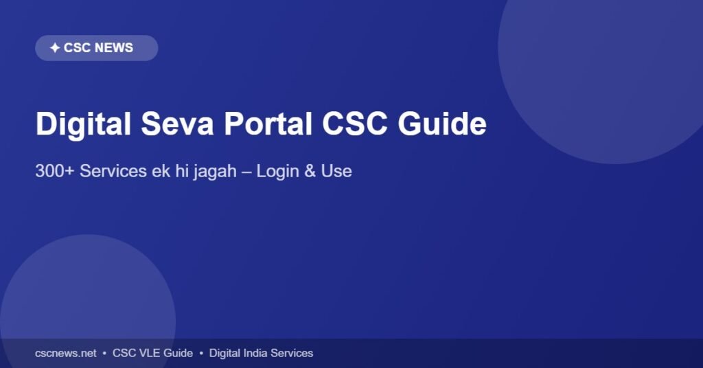 Digital Seva Portal CSC – VLE login aur services guide