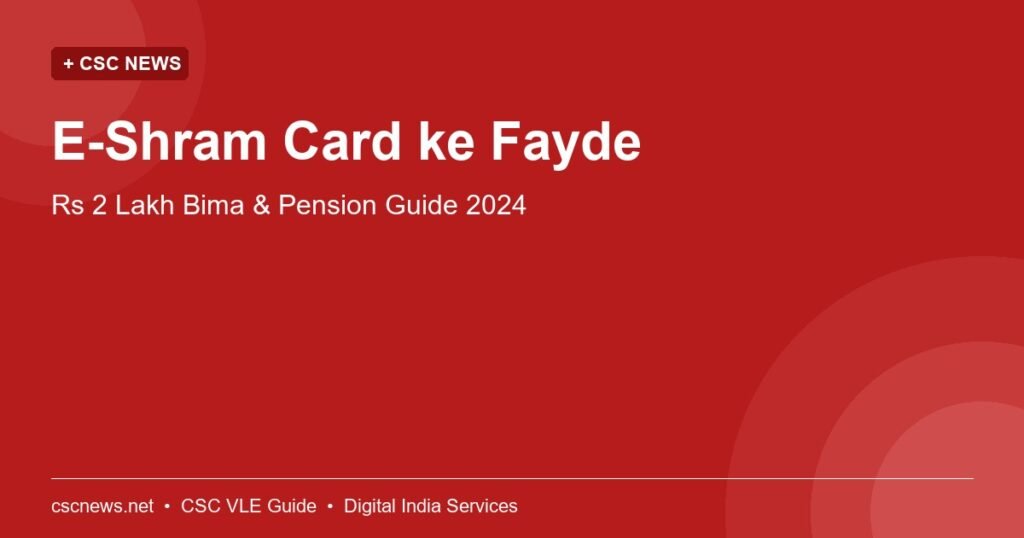 E-Shram Card ke Fayde — Rs 2 Lakh Bima & Pension Guide 2024