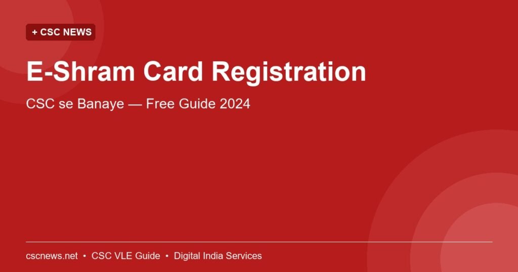 E-Shram Card Registration — CSC se Banaye — Free Guide 2024