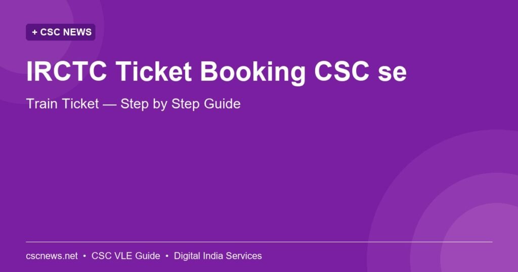 IRCTC Ticket Booking CSC se — Train Ticket — Step by Step Guide