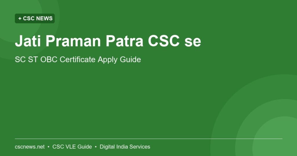 Jati Praman Patra CSC se — SC ST OBC Certificate Apply Guide