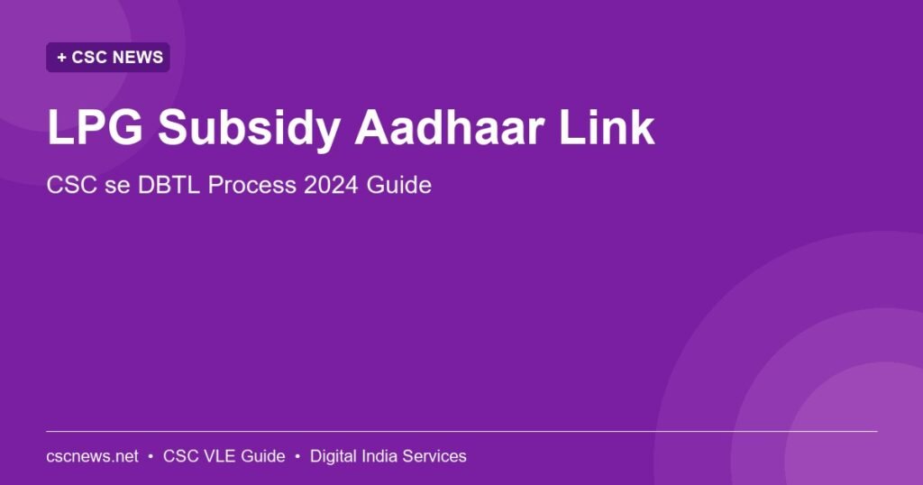 LPG Subsidy Aadhaar Link