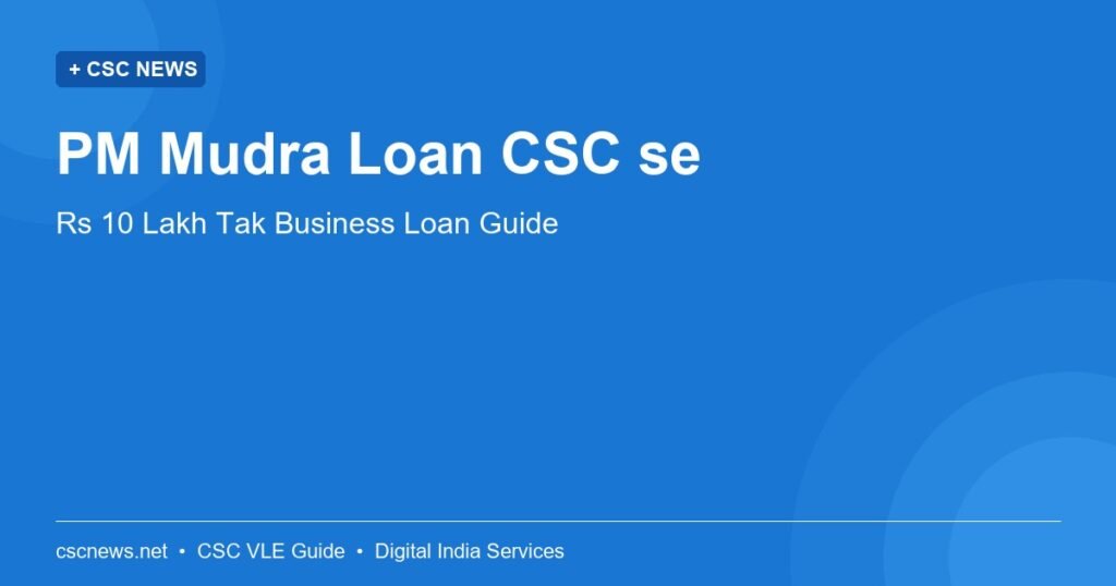 PM Mudra Loan CSC se — Rs 10 Lakh Tak Business Loan Guide