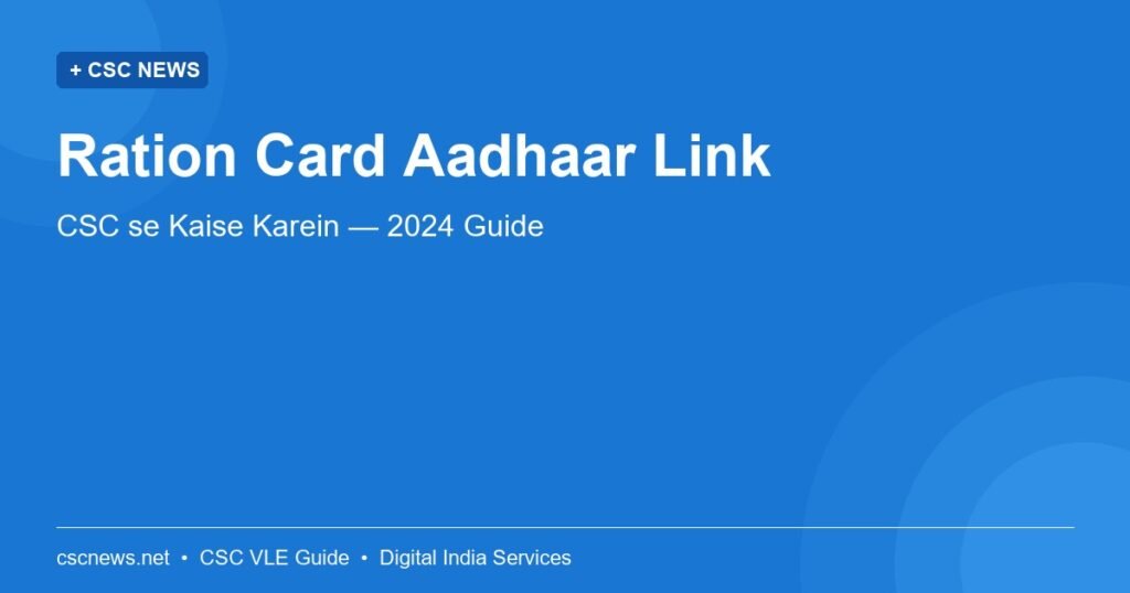 Ration Card Aadhaar Link — CSC se Kaise Karein — 2024 Guide